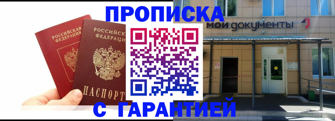 прописка в Людиново