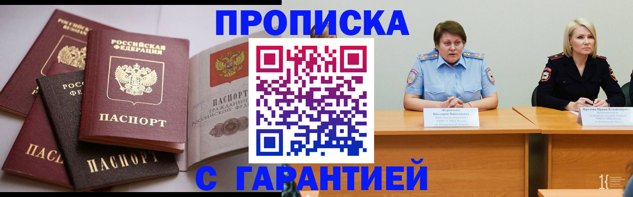 прописка регистрация в Людиново